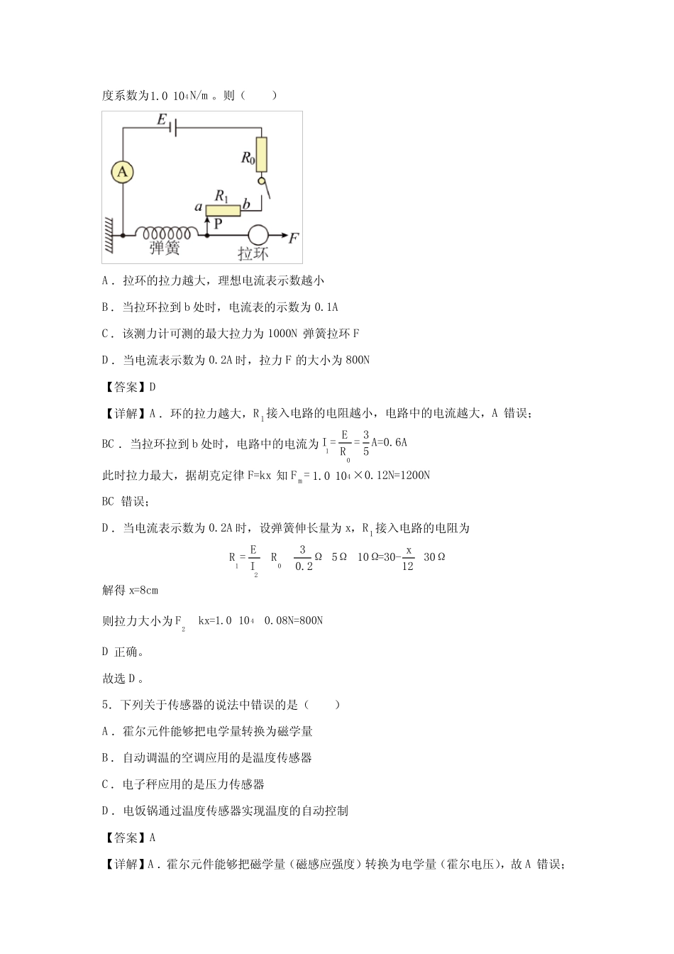 压力传感器典型练习题3 _第3页