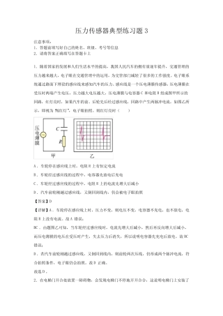 压力传感器典型练习题3 