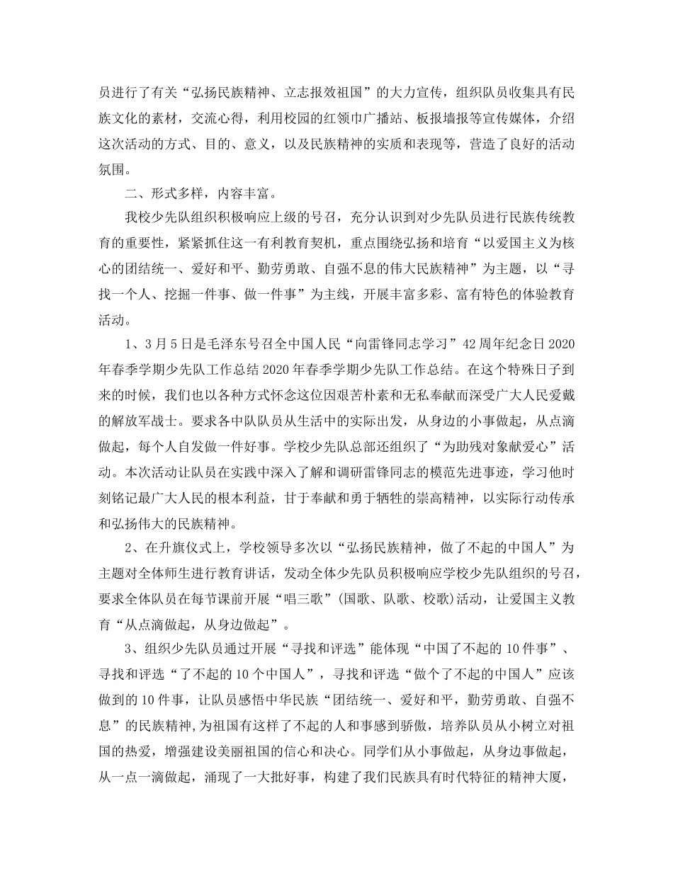 2020春少先队工作总结_少先队个人工作总结报告 _第2页