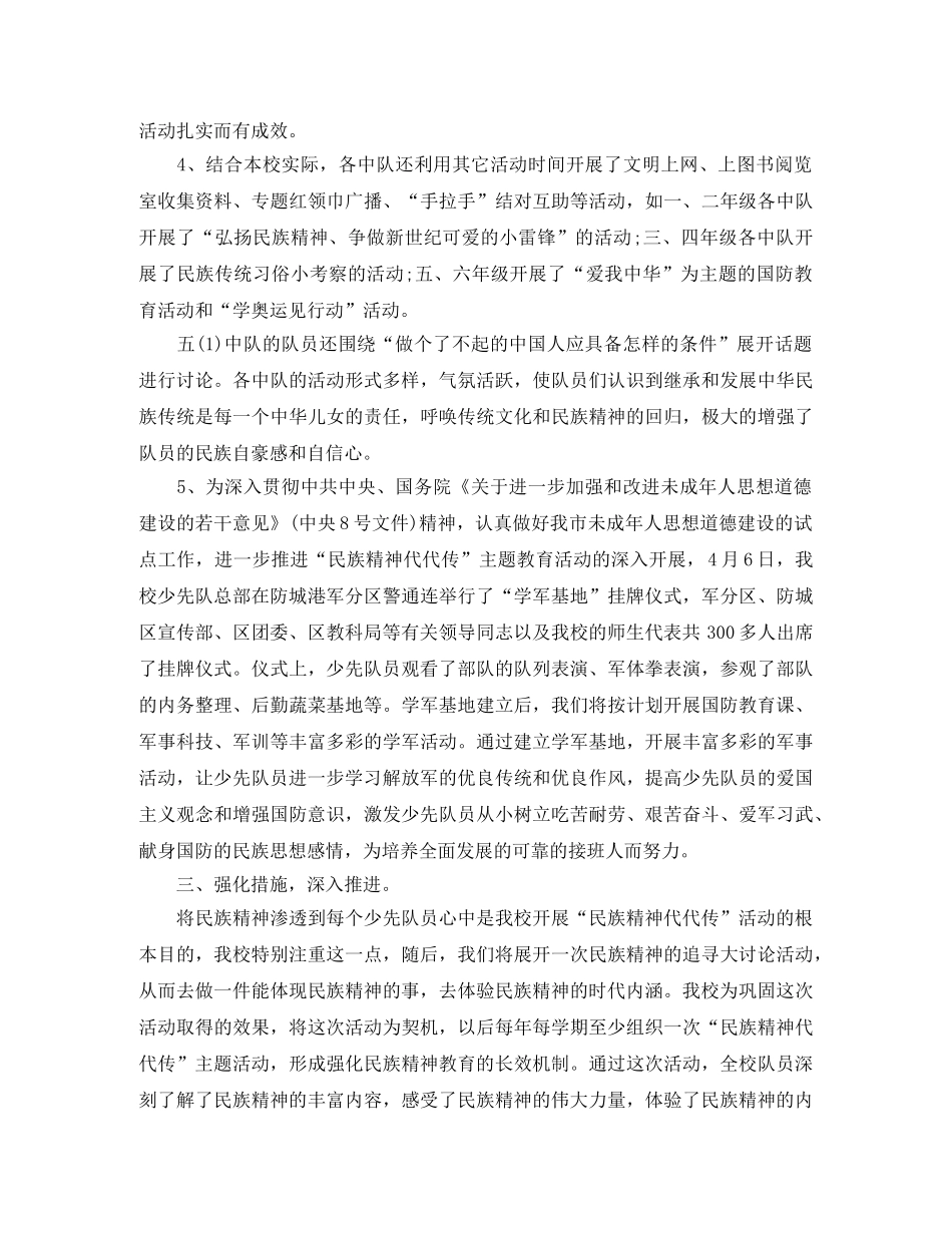 2020春少先队工作总结_少先队个人工作总结报告 _第3页