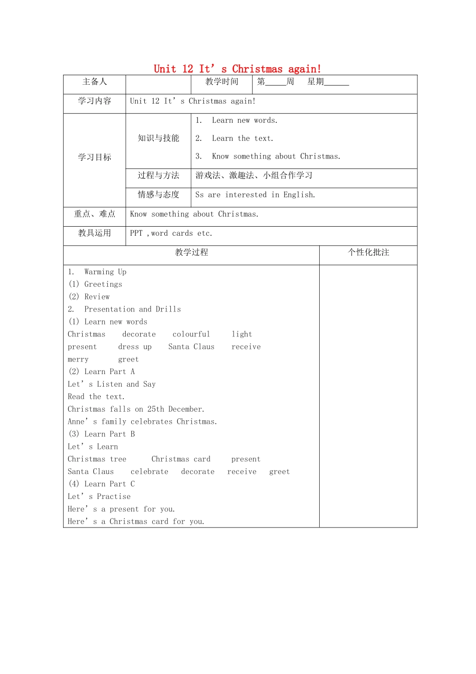 六年级英语上册 Unit 12 It's Christmas again教案 湘少版-湘少版小学六年级上册英语教案_第1页