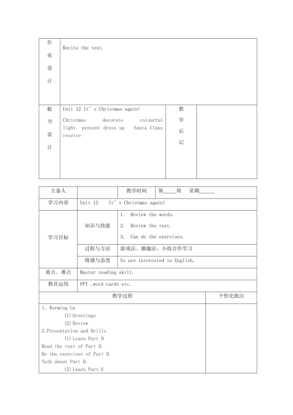六年级英语上册 Unit 12 It's Christmas again教案 湘少版-湘少版小学六年级上册英语教案_第2页