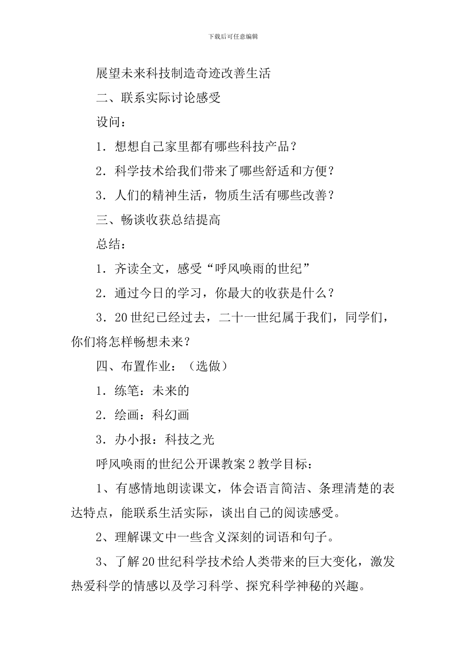 呼风唤雨的世纪公开课教案_第3页