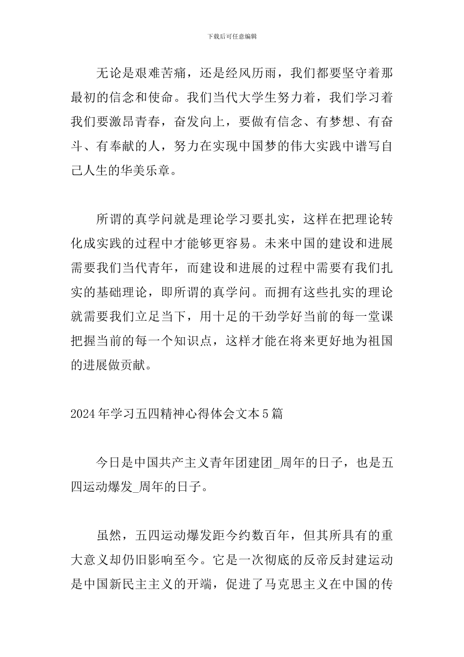 2024年学习五四精神心得体会文本5篇_第3页