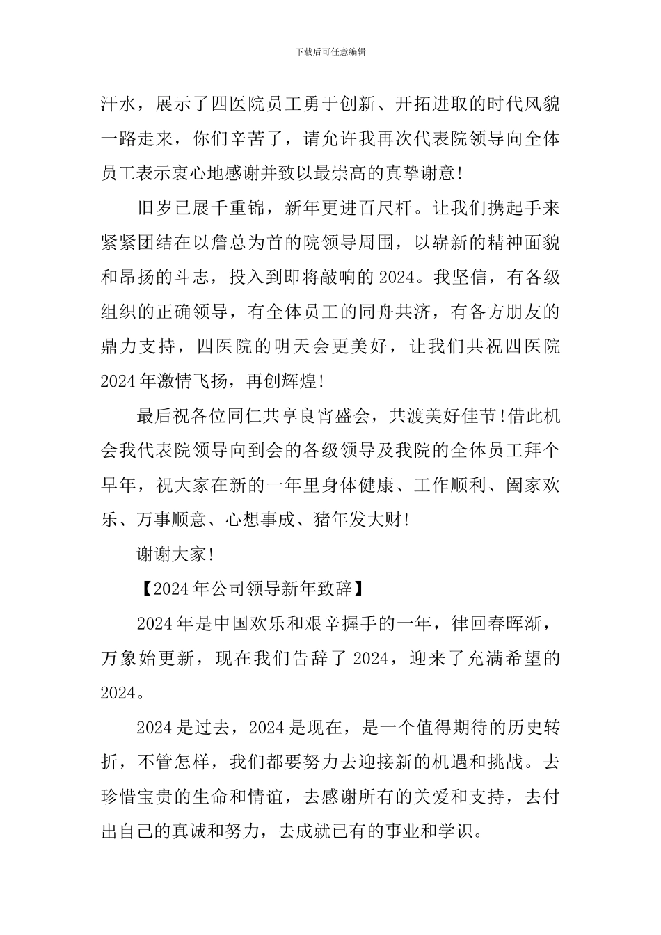 2024年公司领导新年致辞_第2页