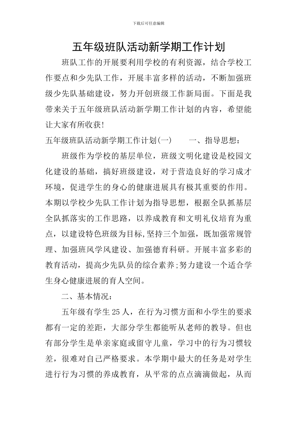 五年级班队活动新学期工作计划_第1页