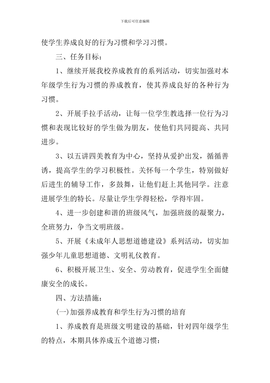 五年级班队活动新学期工作计划_第2页