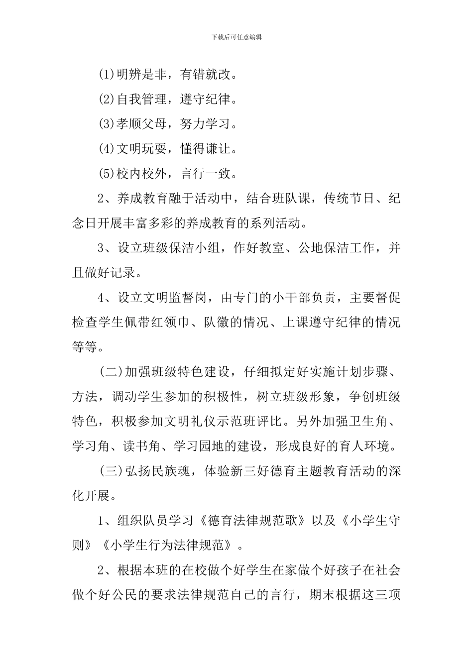 五年级班队活动新学期工作计划_第3页