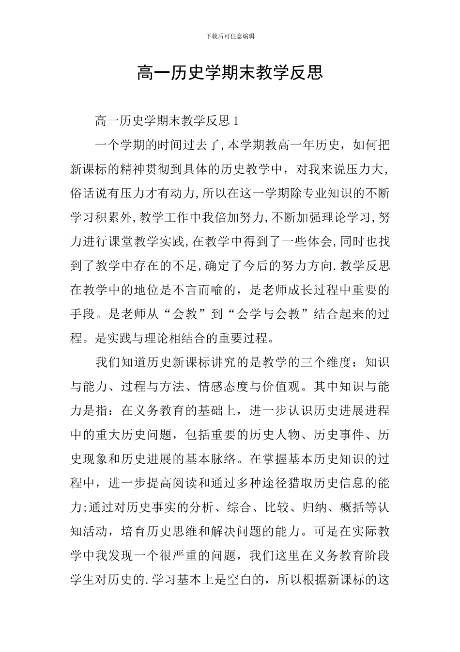高一历史学期末教学反思_第1页