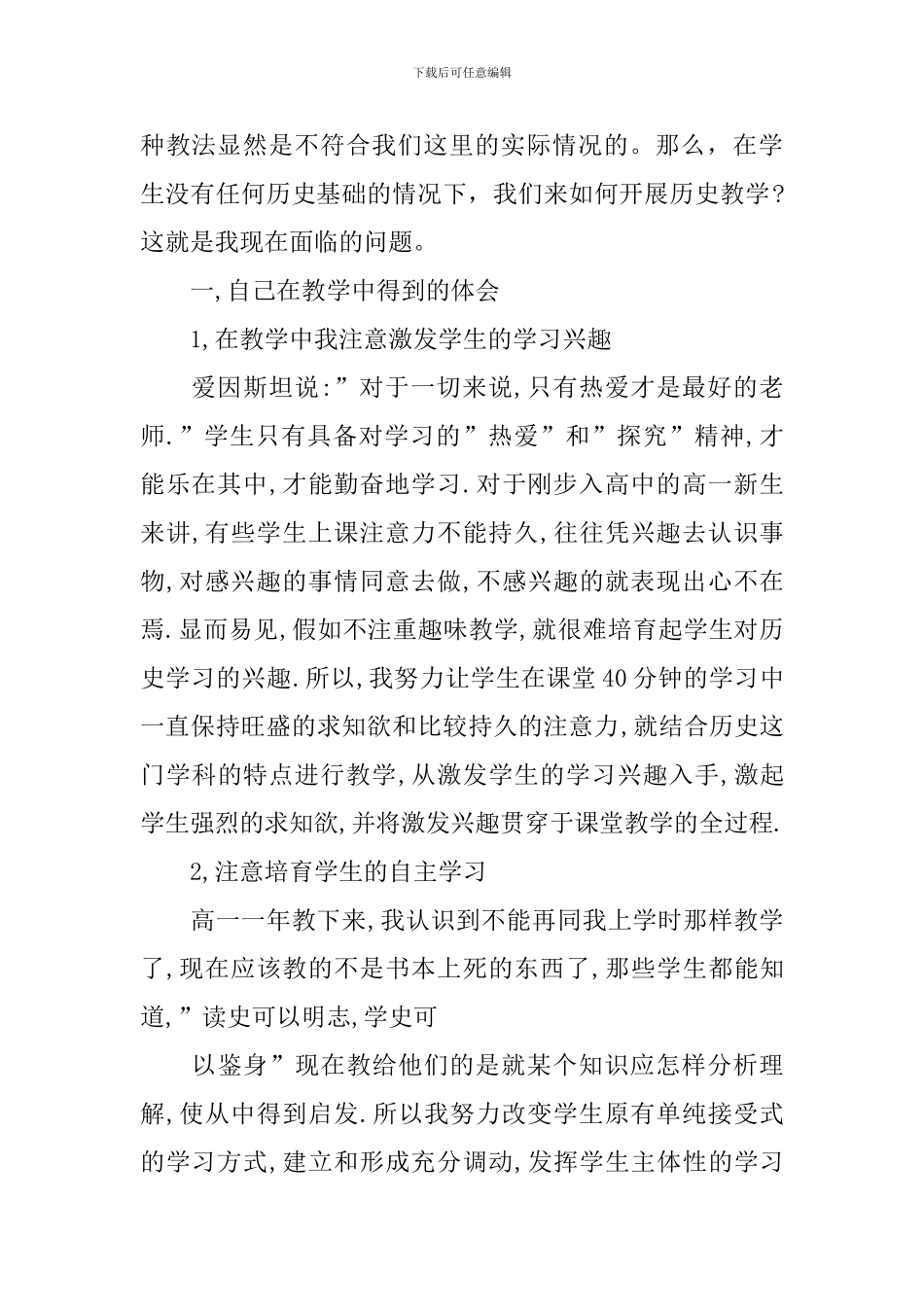 高一历史学期末教学反思_第2页