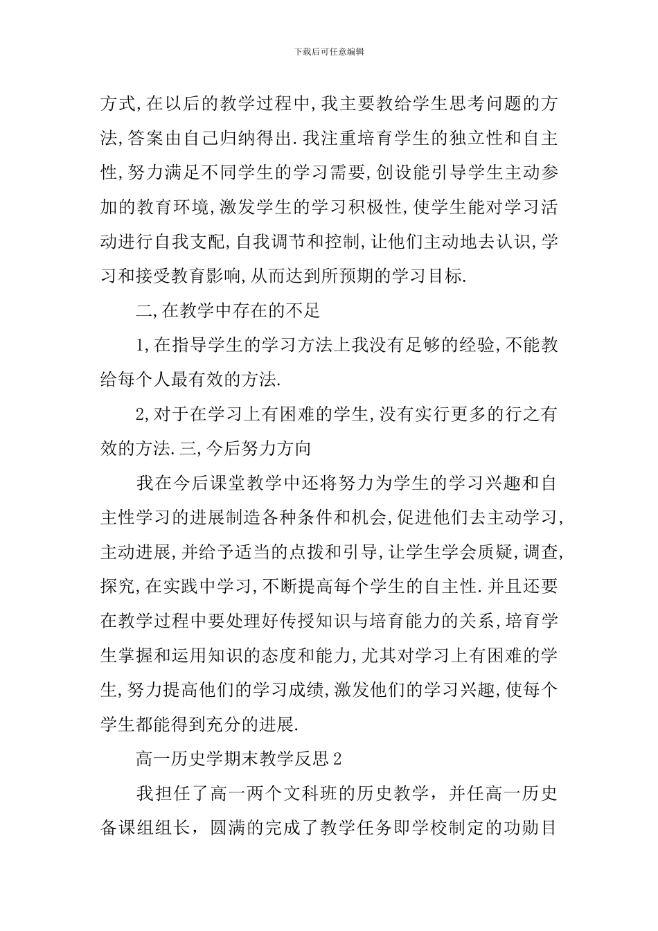 高一历史学期末教学反思_第3页