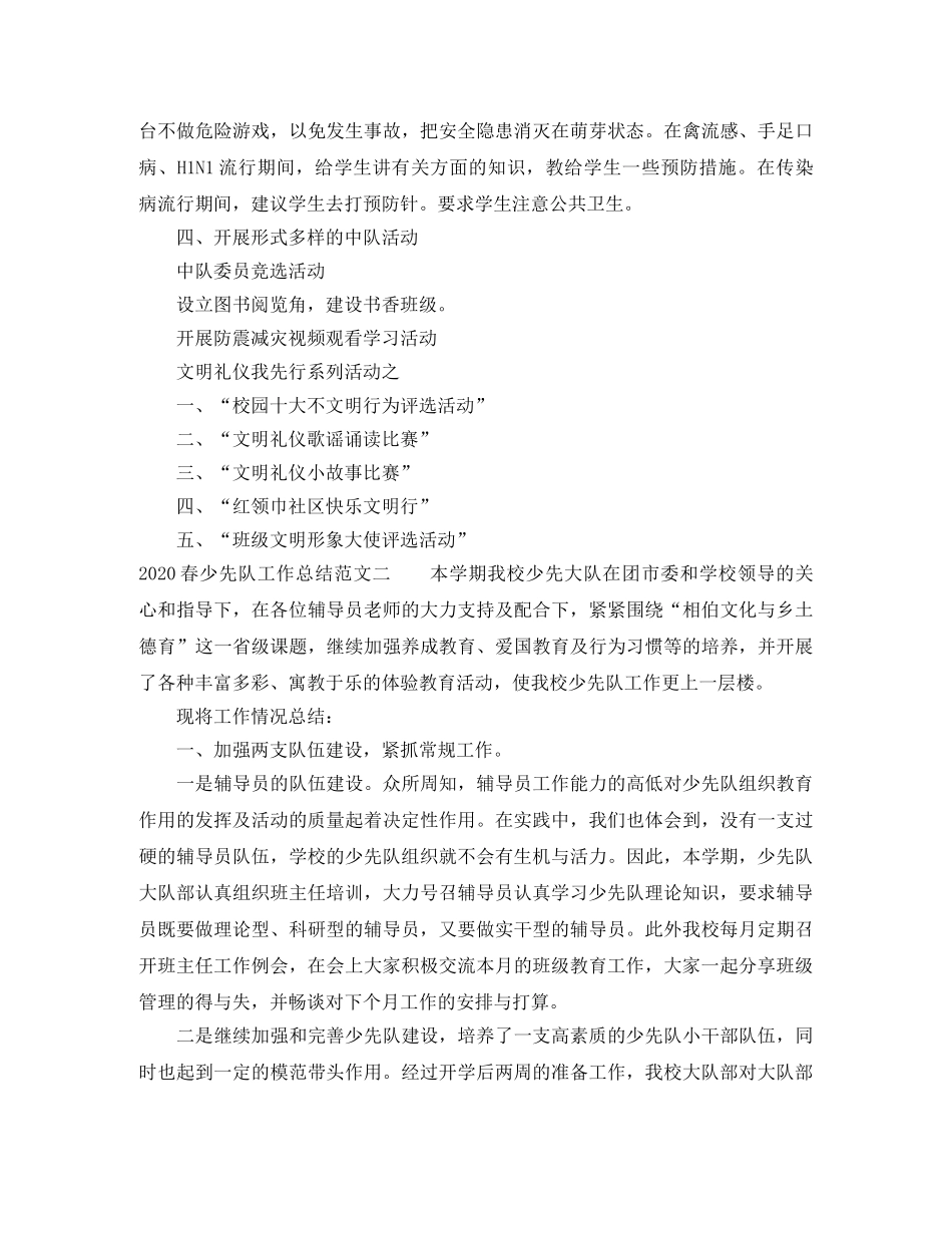 2020春少先队工作总结 _第2页
