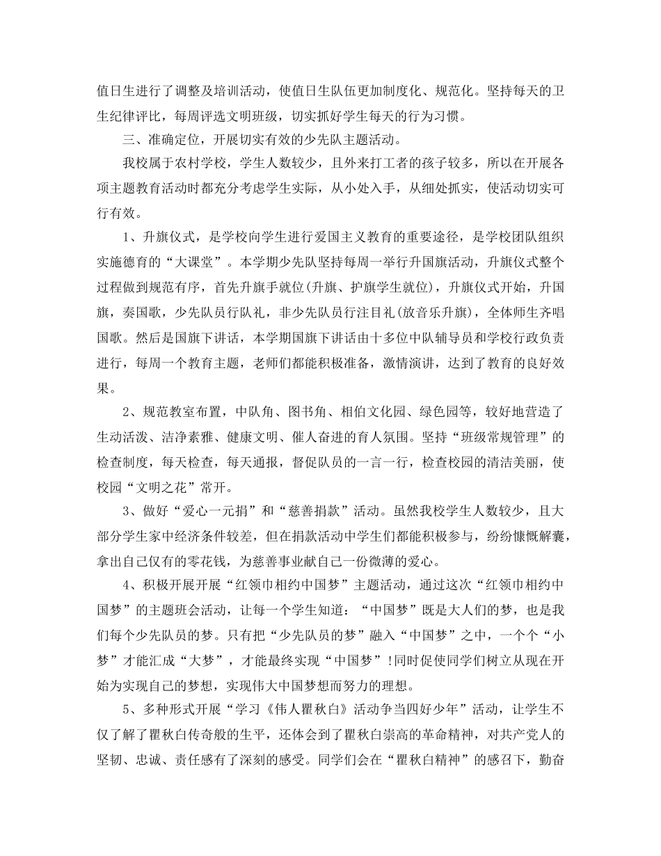 2020春少先队工作总结 _第3页