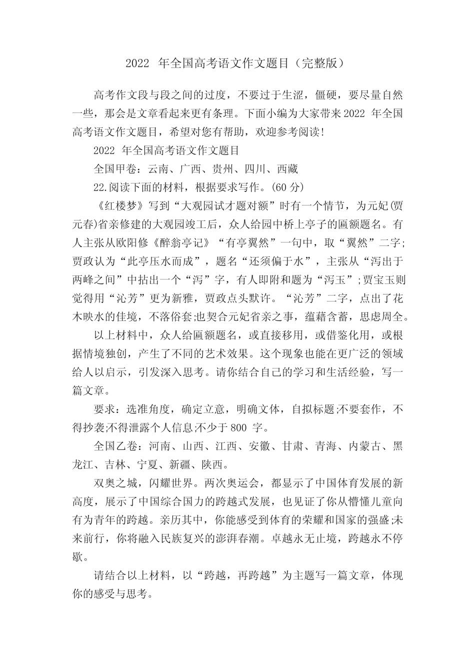 2022年全国高考语文作文题目(完整版) _第1页