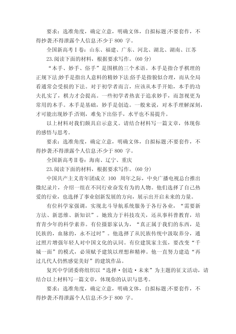 2022年全国高考语文作文题目(完整版) _第2页