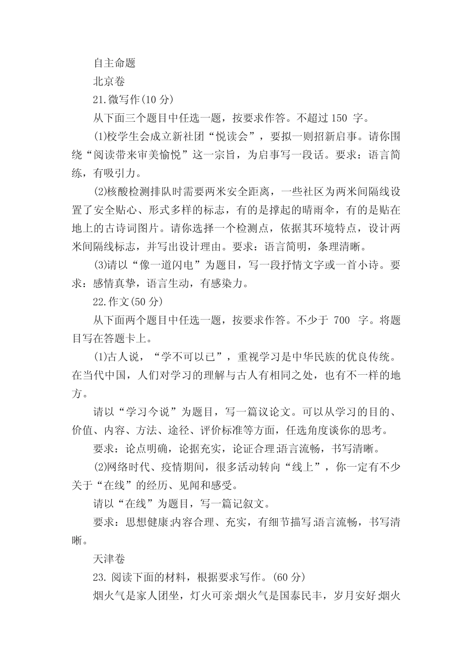 2022年全国高考语文作文题目(完整版) _第3页