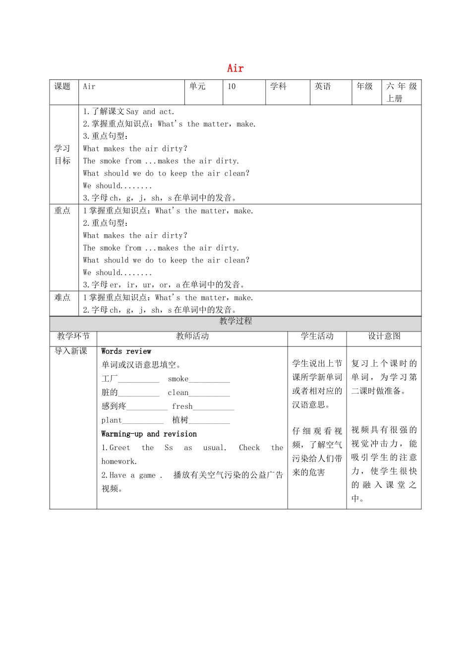 六年级英语上册 Unit 10《Air》（第2课时）教案 牛津上海版（深圳用）-牛津上海版小学六年级上册英语教案_第1页