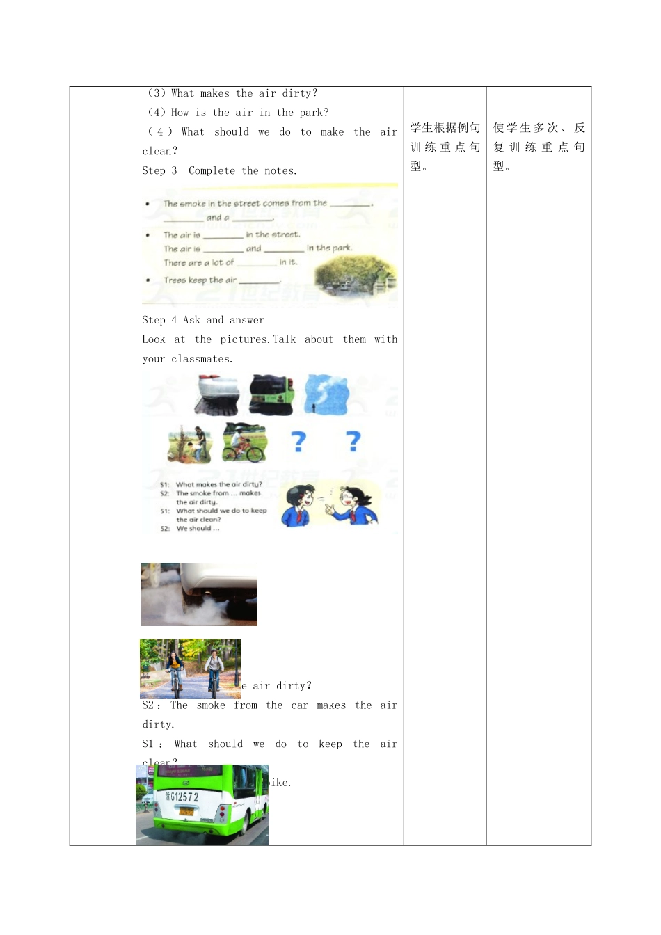 六年级英语上册 Unit 10《Air》（第2课时）教案 牛津上海版（深圳用）-牛津上海版小学六年级上册英语教案_第3页