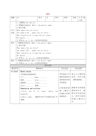 六年级英语上册 Unit 10《Air》（第2课时）教案 牛津上海版（深圳用）-牛津上海版小学六年级上册英语教案