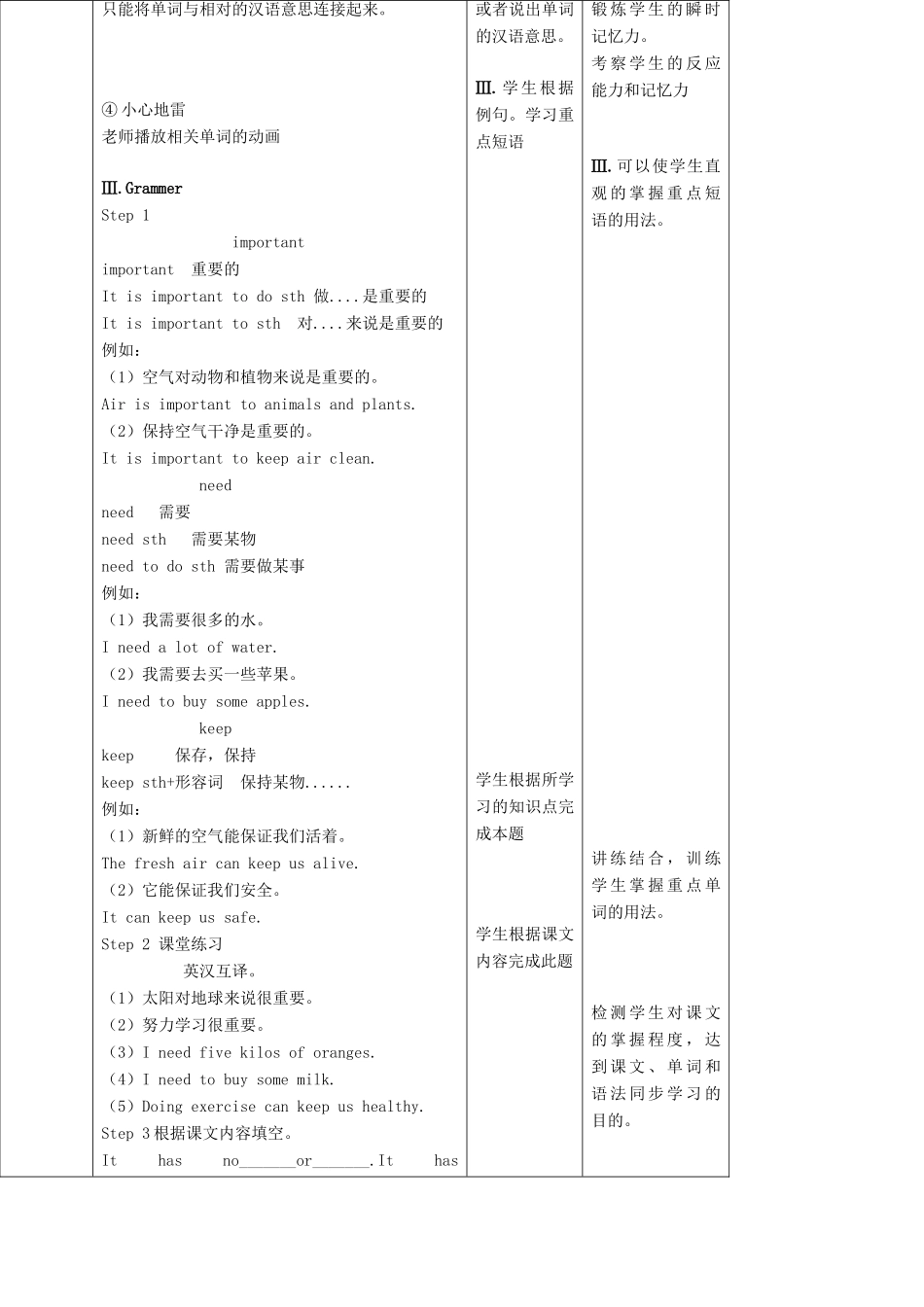 六年级英语上册 Unit 10《Air》（第1课时）教案 牛津上海版（深圳用）-牛津上海版小学六年级上册英语教案_第3页