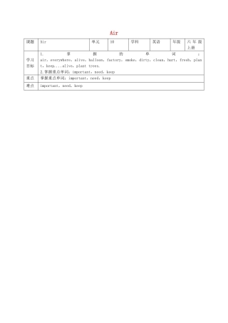 六年级英语上册 Unit 10《Air》（第1课时）教案 牛津上海版（深圳用）-牛津上海版小学六年级上册英语教案