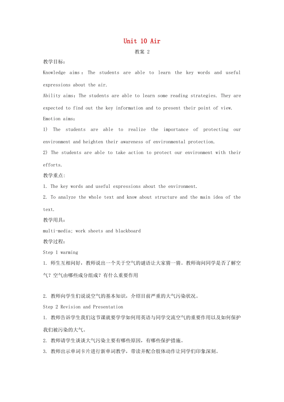 六年级英语上册 Unit 10《Air》教案2 牛津上海版（深圳用）-牛津上海版小学六年级上册英语教案_第1页