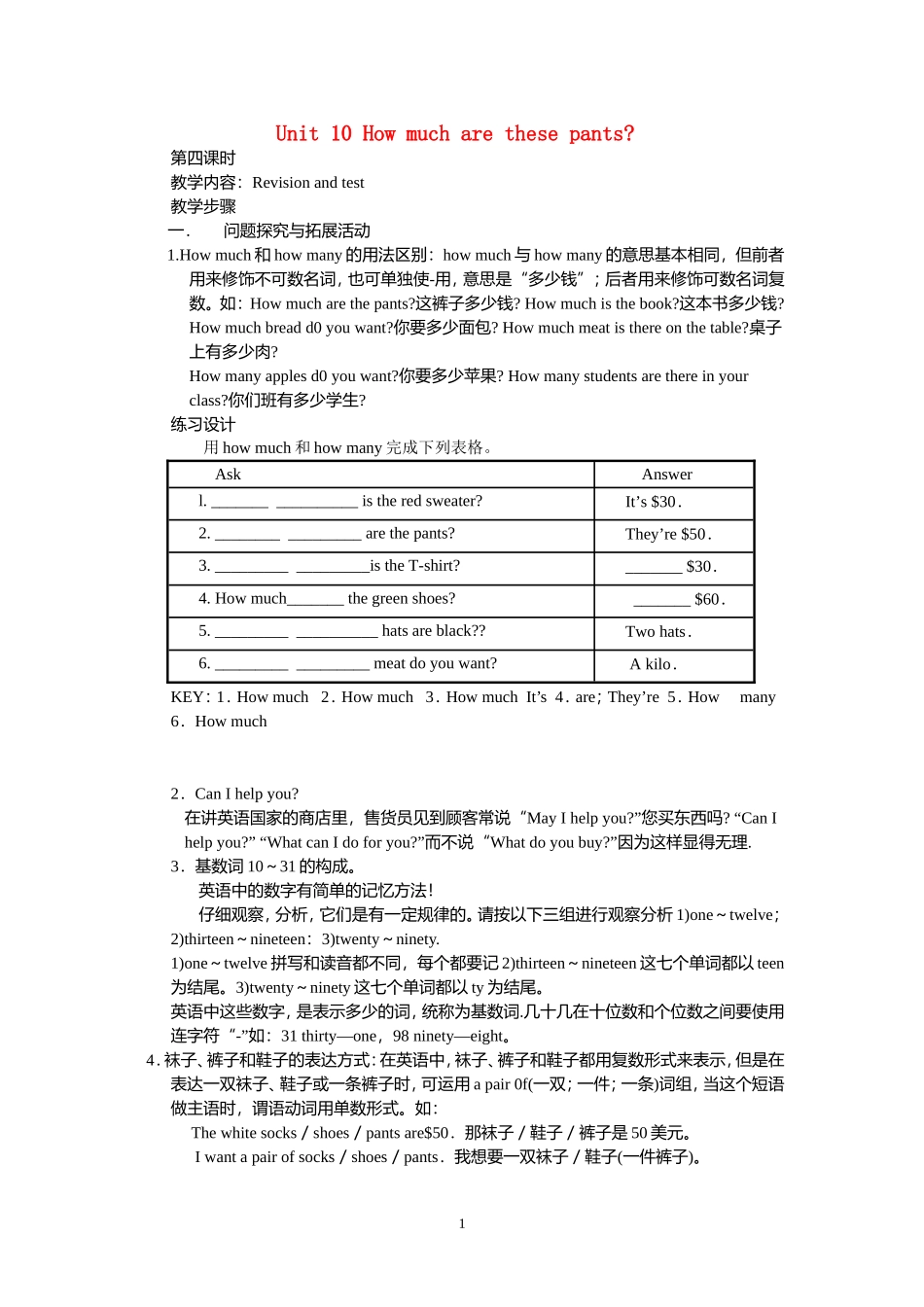 六年级英语上册 Unit 10 How much are these pants第四课时教案 鲁教版_第1页