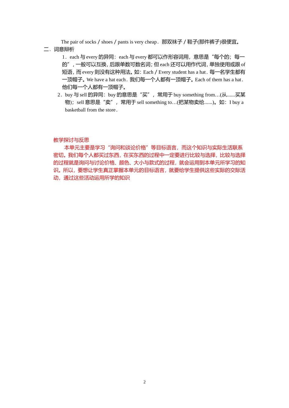 六年级英语上册 Unit 10 How much are these pants第四课时教案 鲁教版_第2页