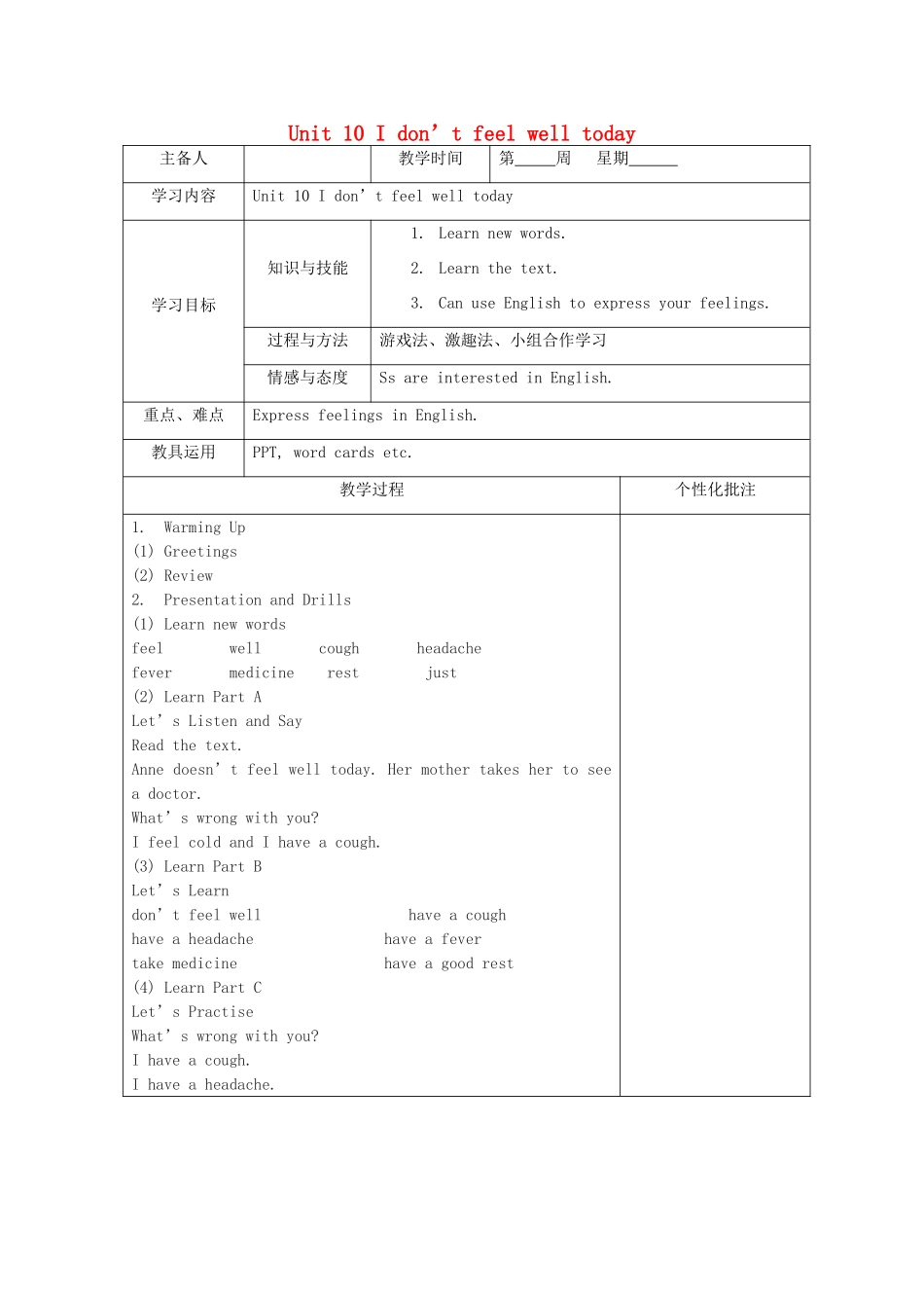六年级英语上册 Unit 10 I don't feel well today教案 湘少版-湘少版小学六年级上册英语教案_第1页