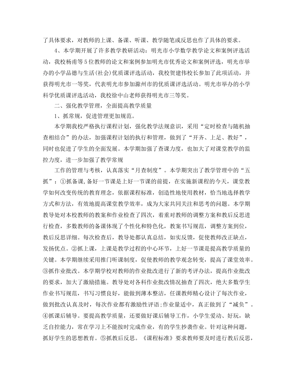 2020春小学教导处工作总结 _第2页