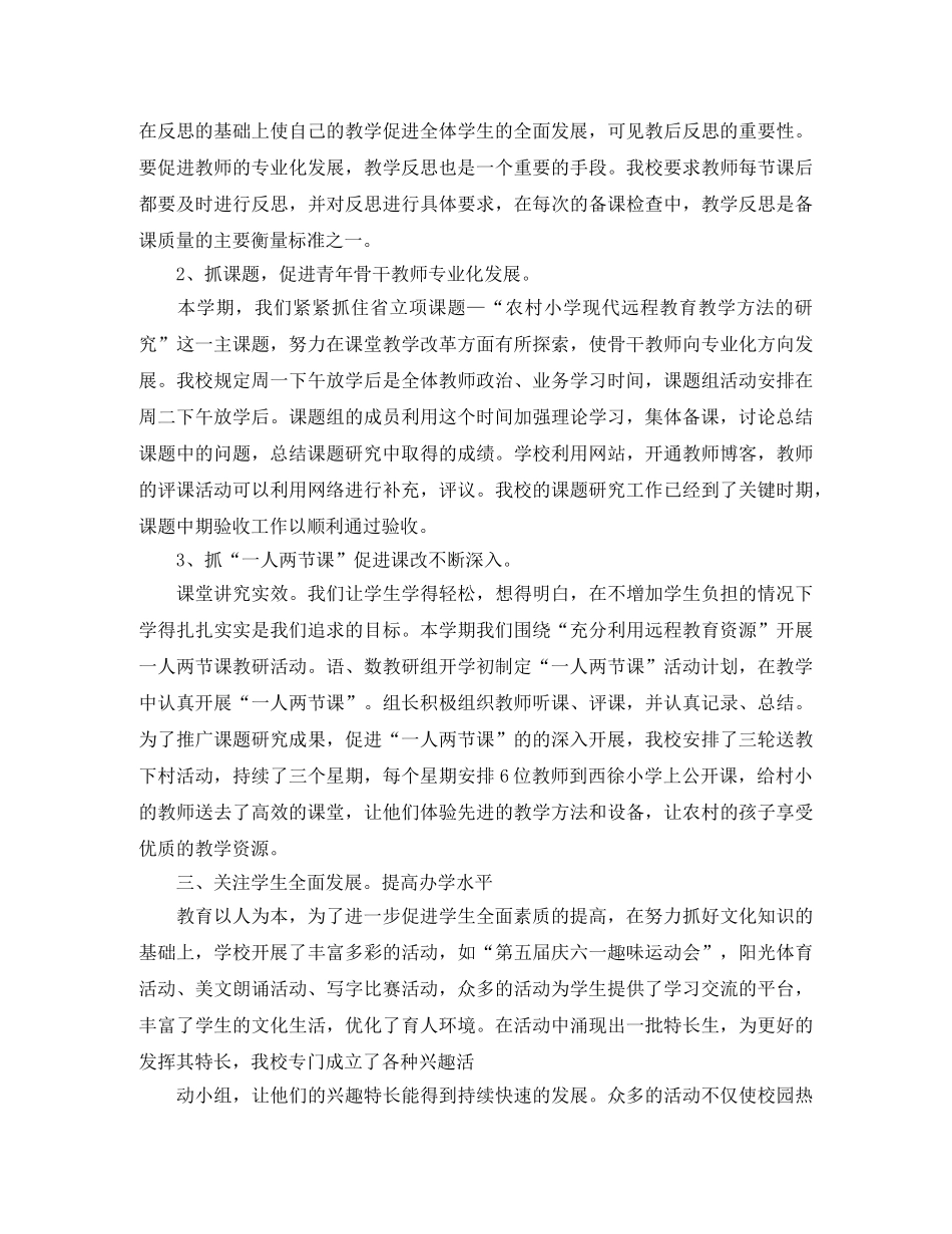 2020春小学教导处工作总结 _第3页