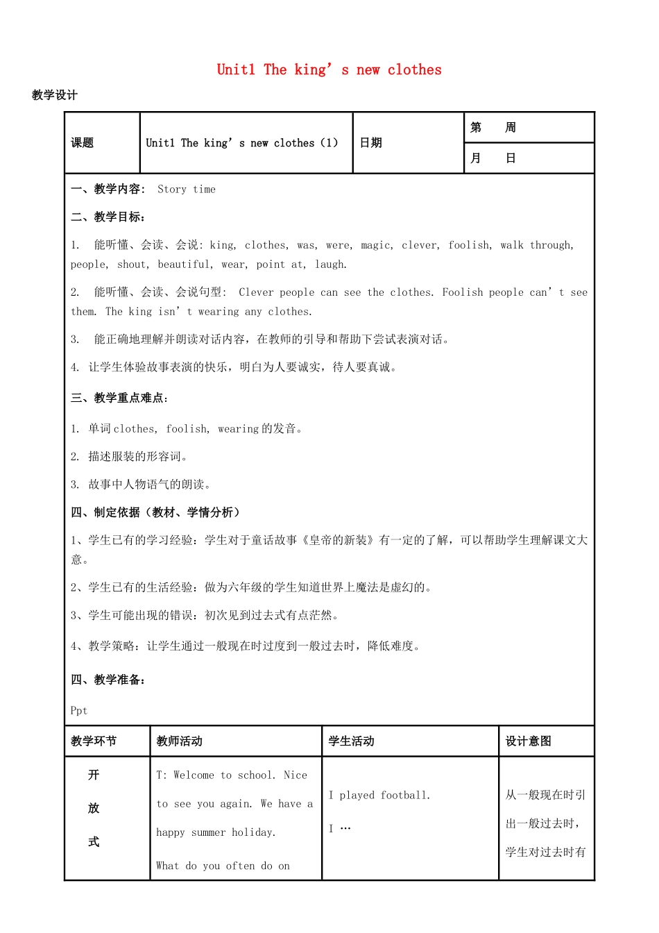 六年级英语上册 Unit 1 The king’s new clothes教案 牛津译林版（三起）-牛津版小学六年级上册英语教案_第1页