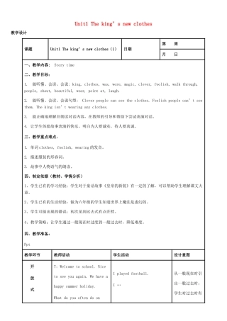 六年级英语上册 Unit 1 The king’s new clothes教案 牛津译林版（三起）-牛津版小学六年级上册英语教案