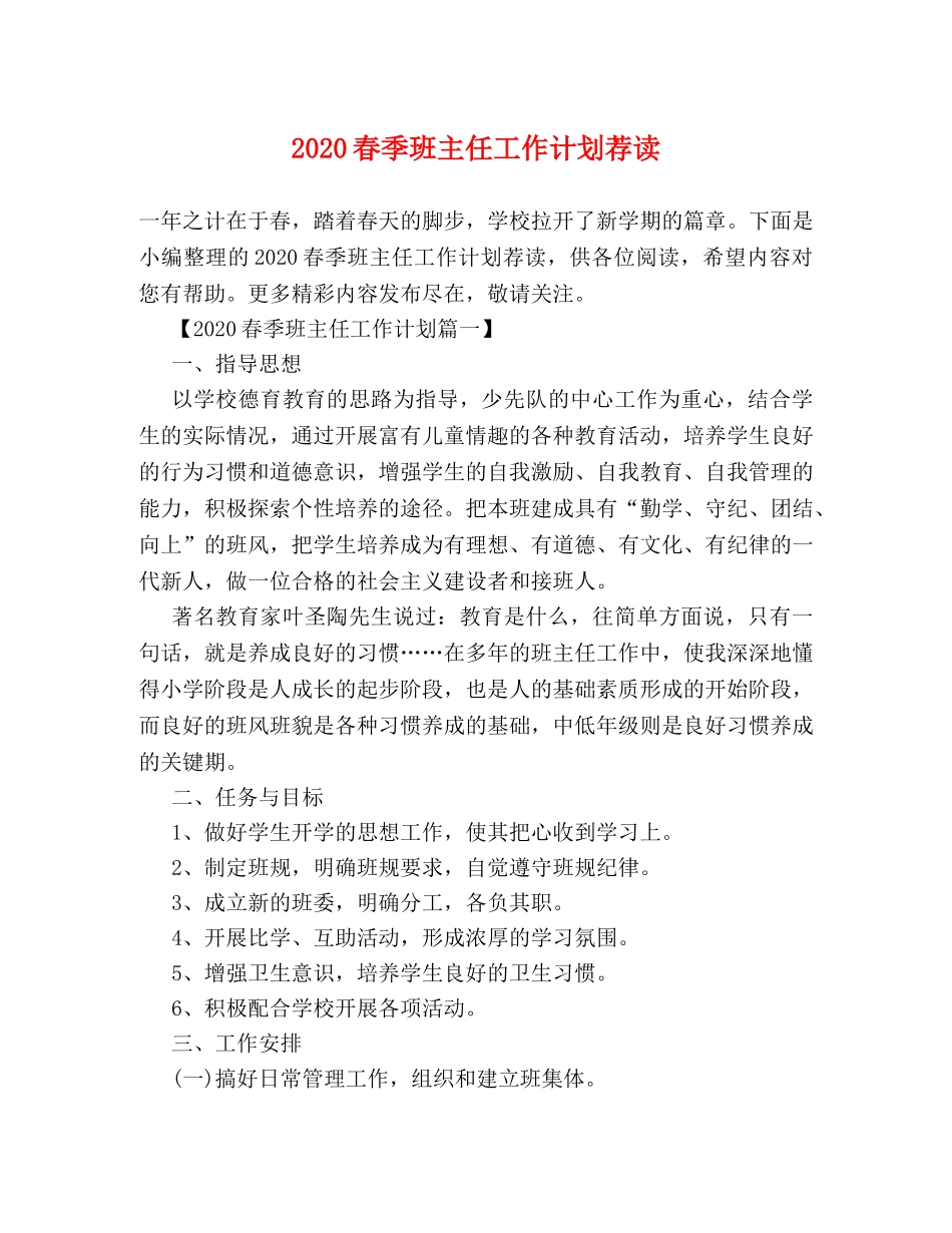 2020春季班主任工作计划荐读 _第1页