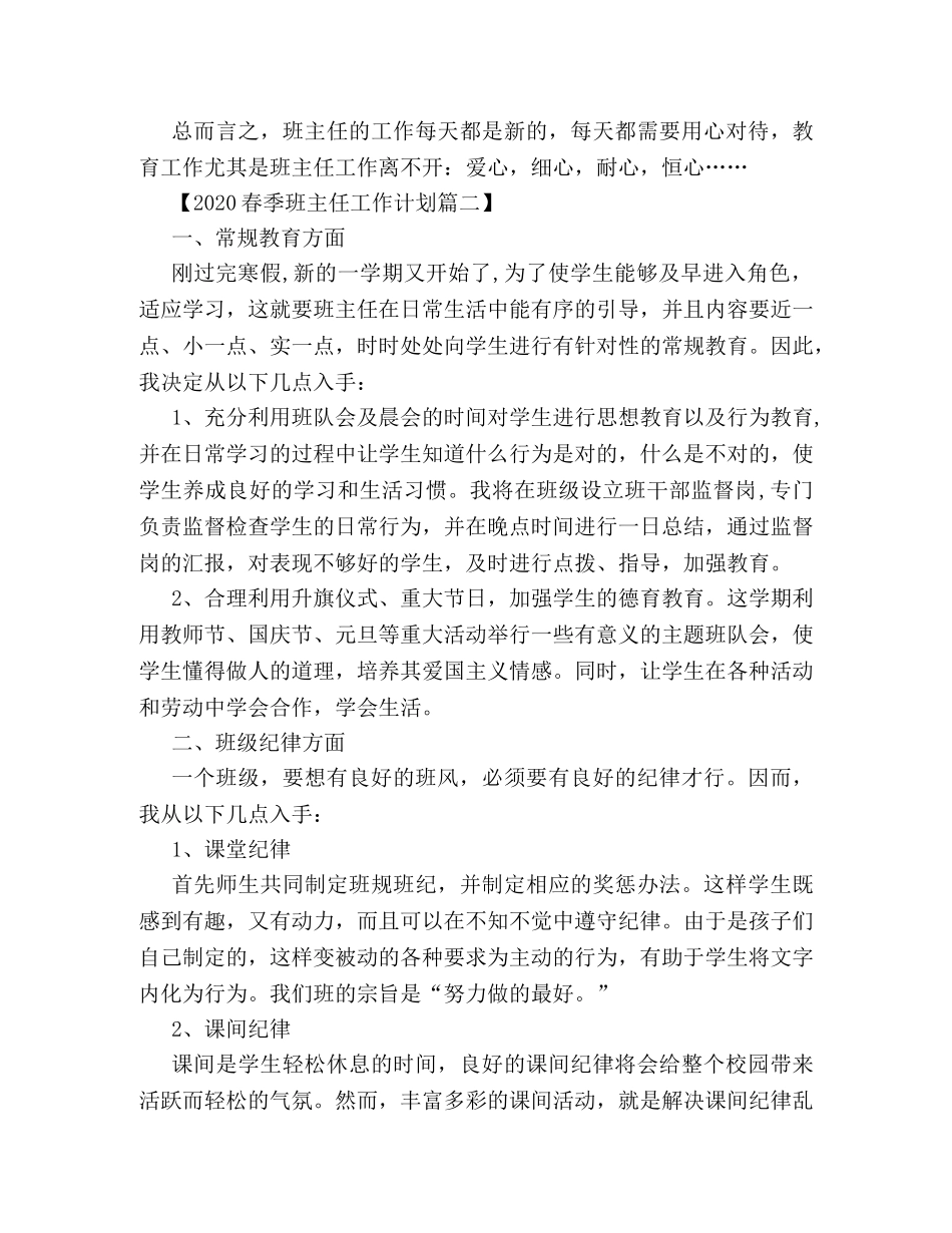 2020春季班主任工作计划荐读 _第3页