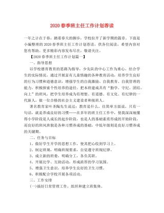 2020春季班主任工作计划荐读 