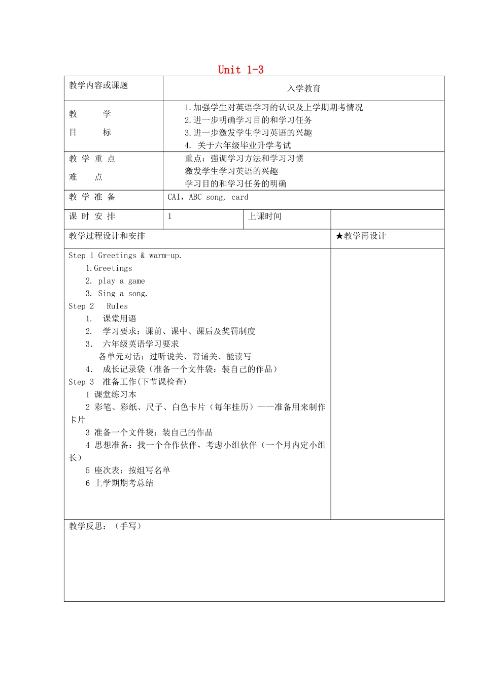 六年级英语上册 Unit 1-3教案 湘少版-湘少版小学六年级上册英语教案_第1页