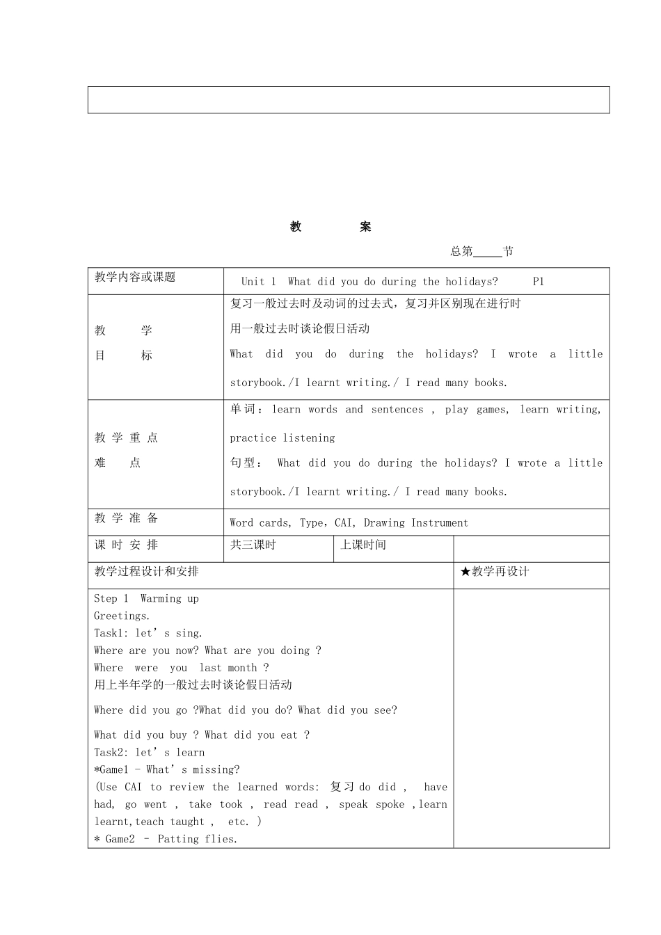 六年级英语上册 Unit 1-3教案 湘少版-湘少版小学六年级上册英语教案_第2页