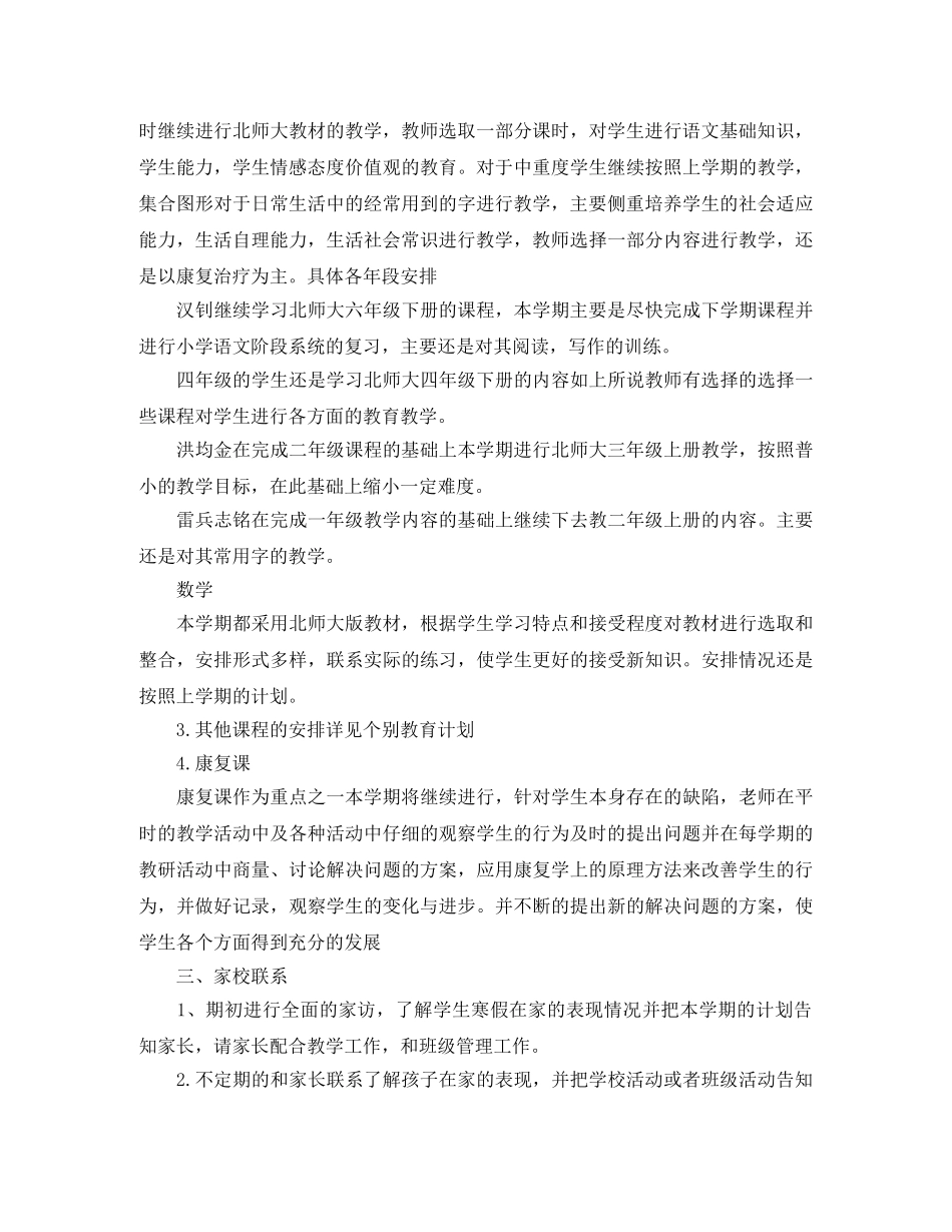 2020春季特辅班工作计划范文 _第2页