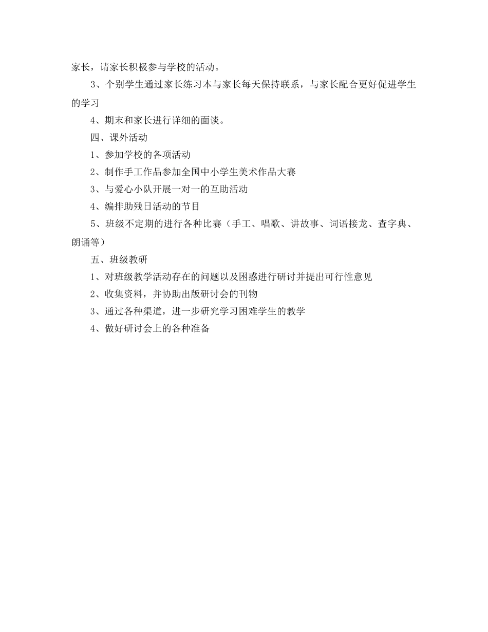 2020春季特辅班工作计划范文 _第3页