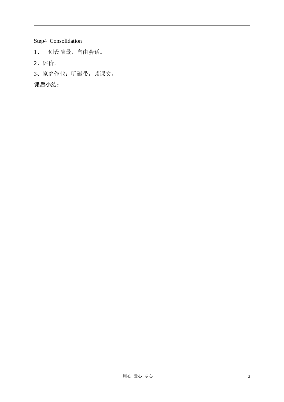 六年级英语上册 Unit 1 The children are playing in the park1 period2教案 湘少版_第2页