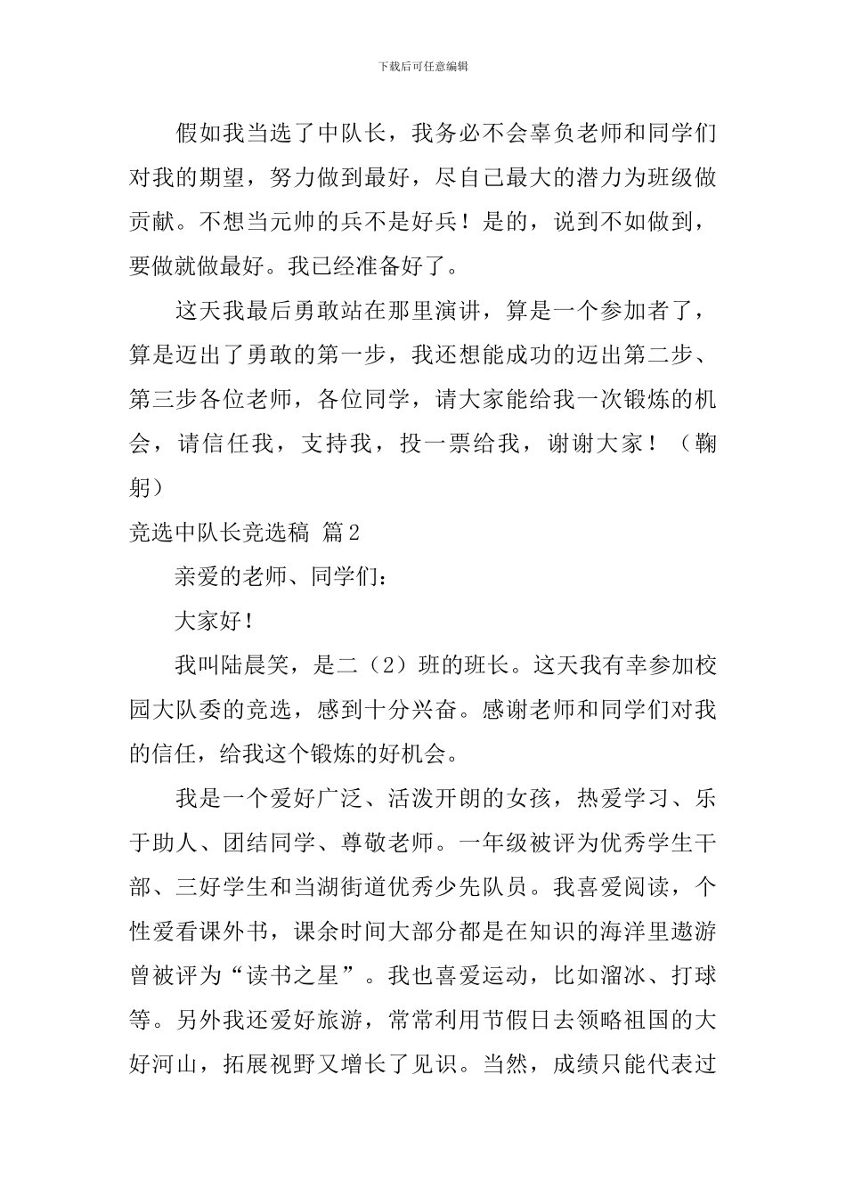 有关竞选中队长竞选稿七篇_第2页