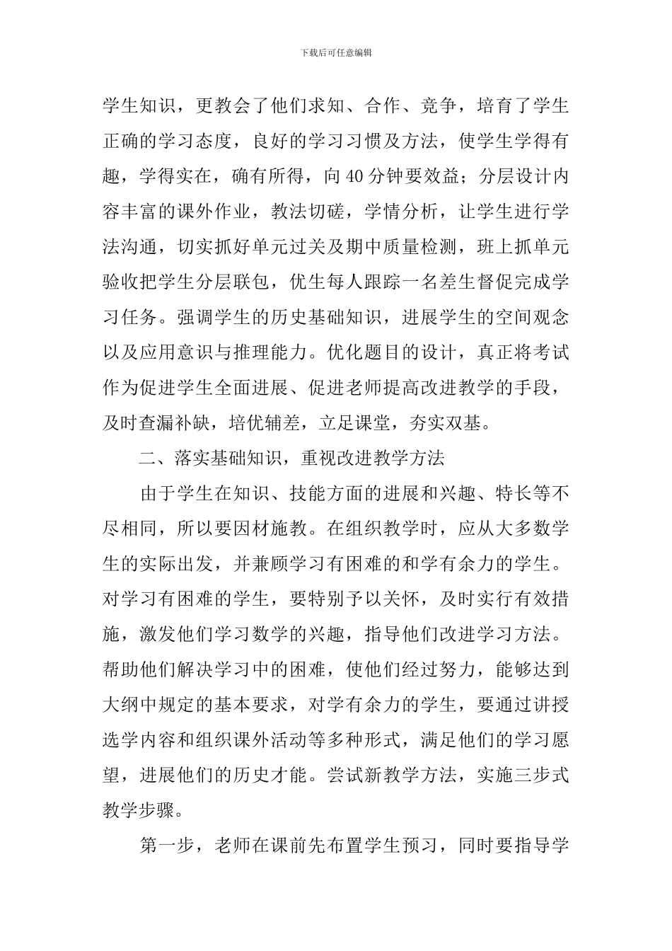 教师述职报告简短10篇_第2页