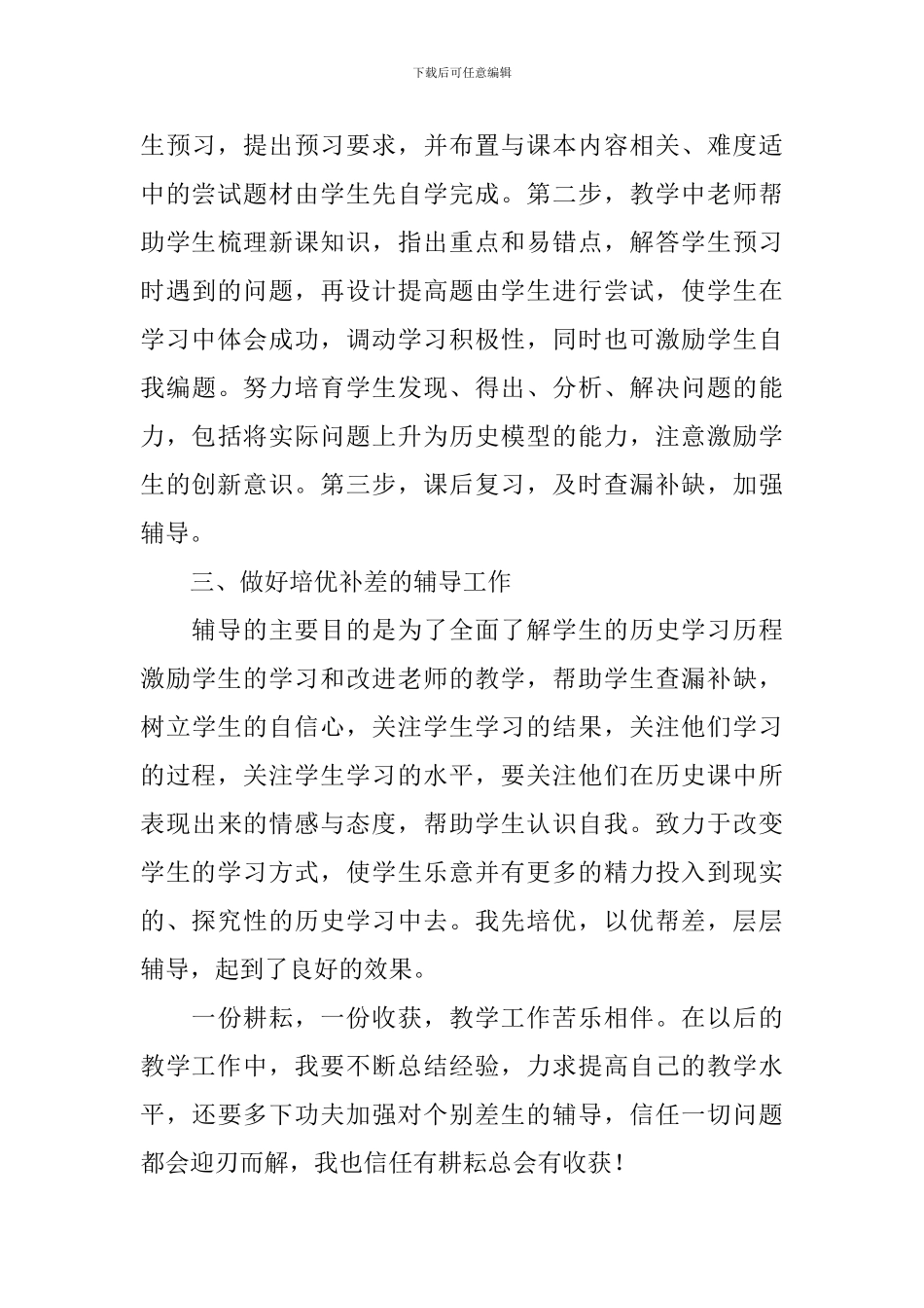 教师述职报告简短10篇_第3页