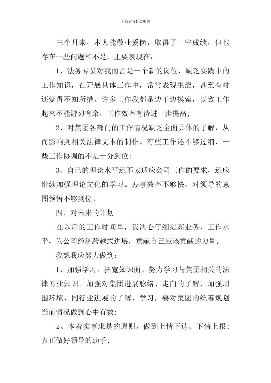 新员工试用期工作个人总结1000字_第2页