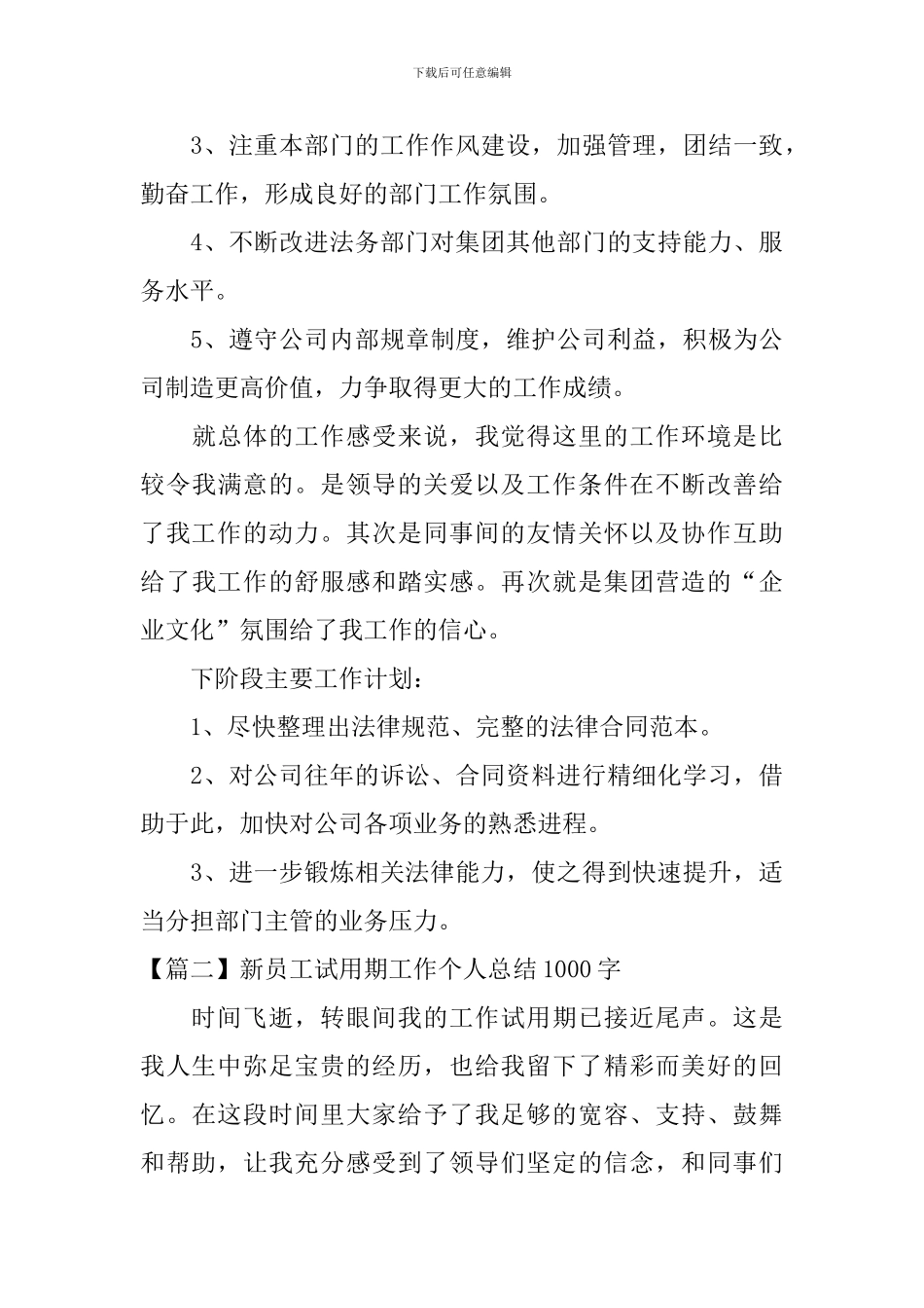 新员工试用期工作个人总结1000字_第3页
