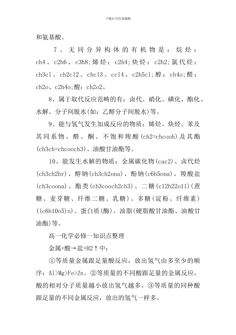 必修一化学复习提纲资料整理_第2页