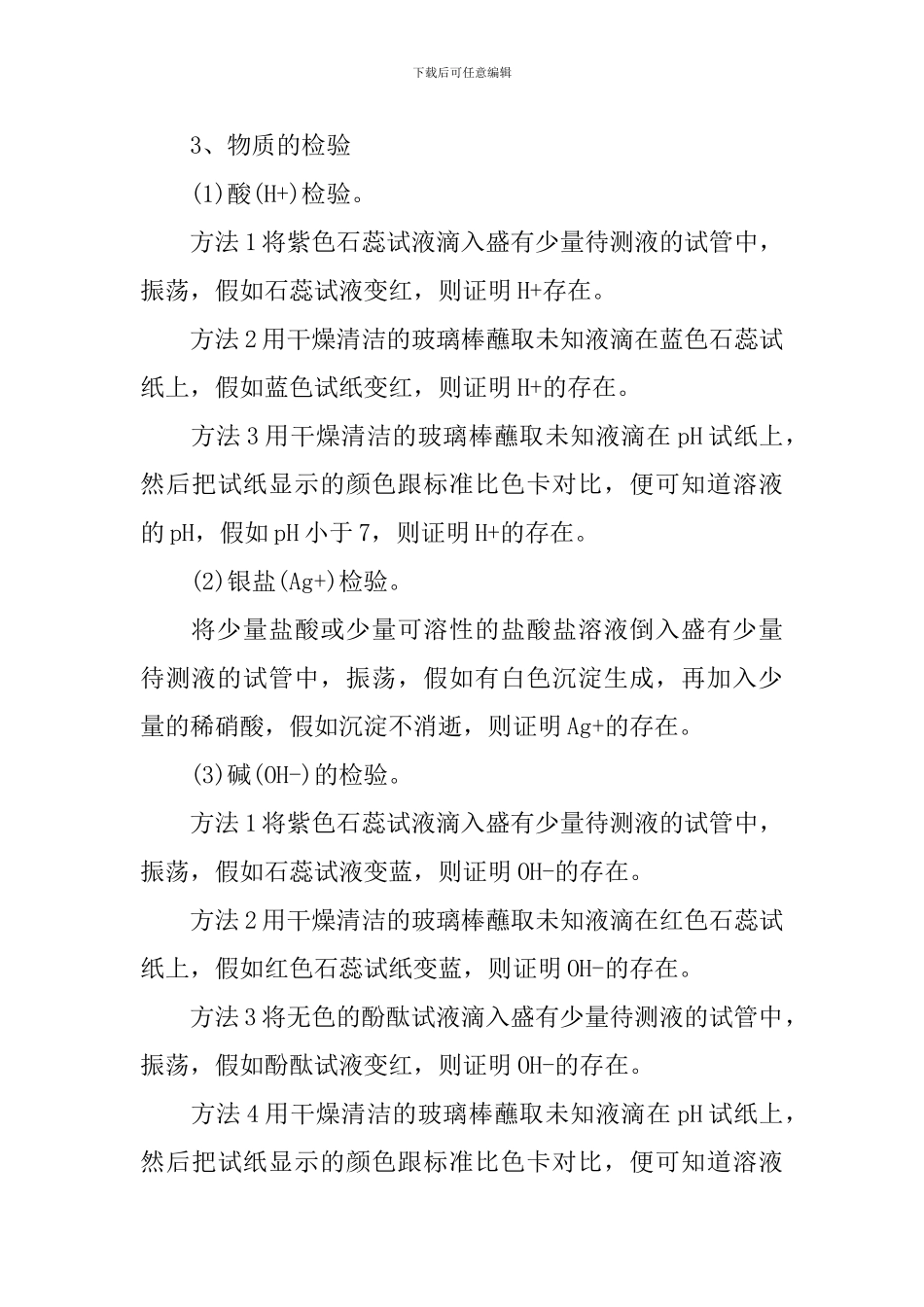 必修一化学复习提纲资料整理_第3页