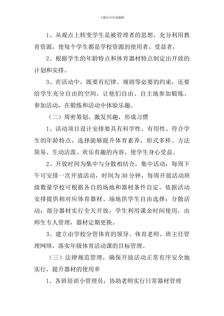 体育器材室工作计划_第2页