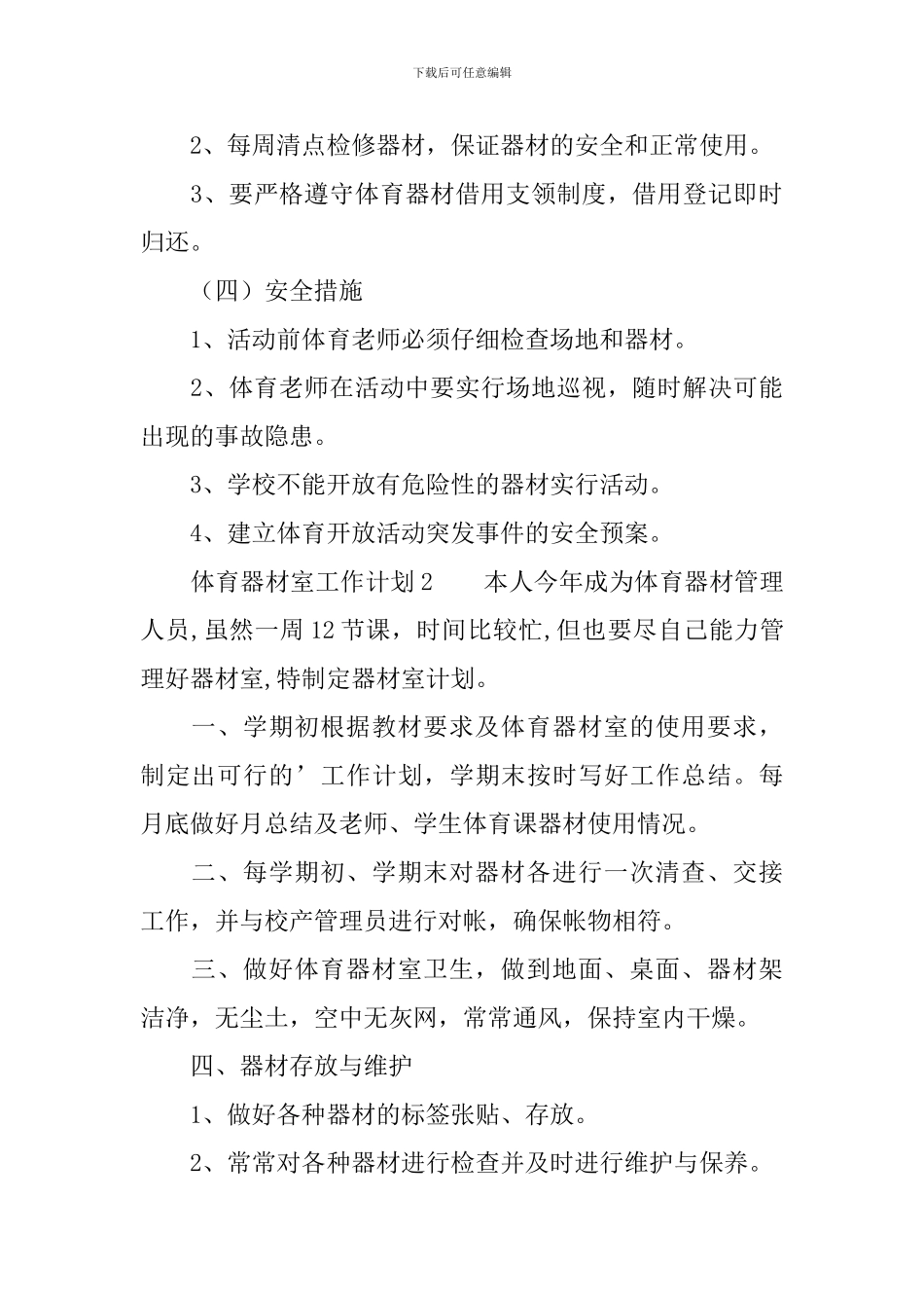 体育器材室工作计划_第3页